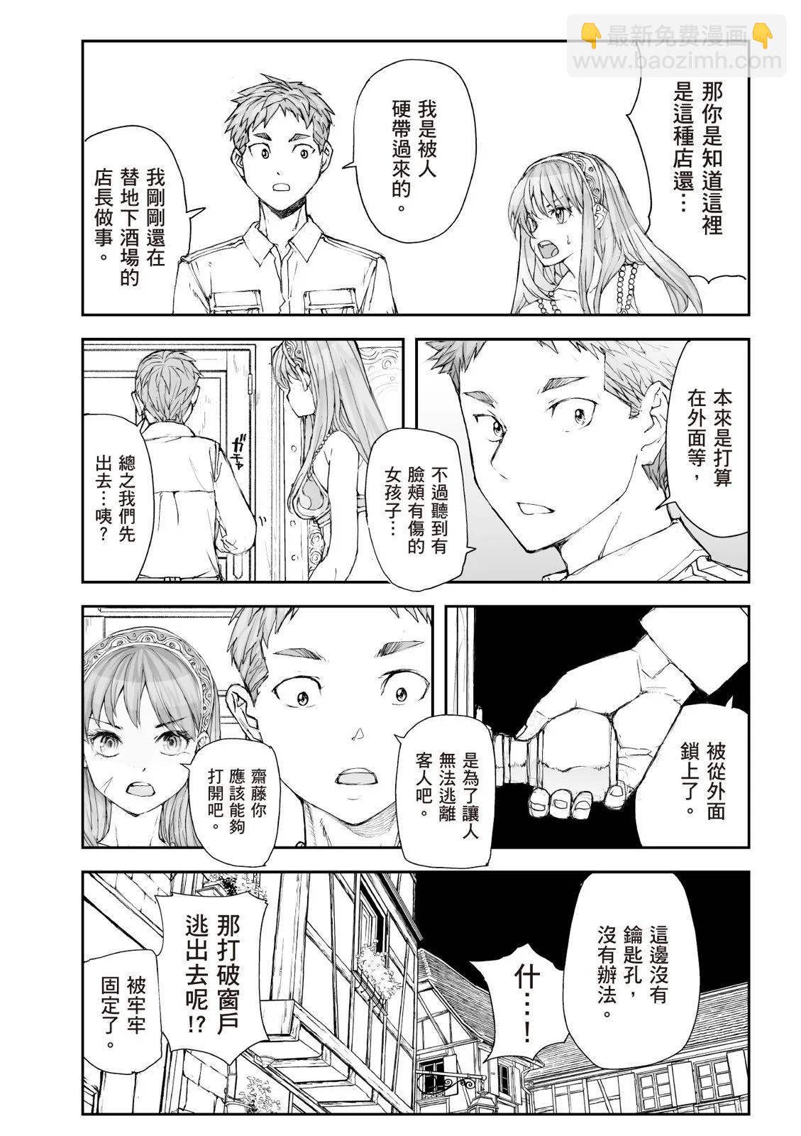 萬事屋齊藤到異世界 - 第07卷(1/4) - 6