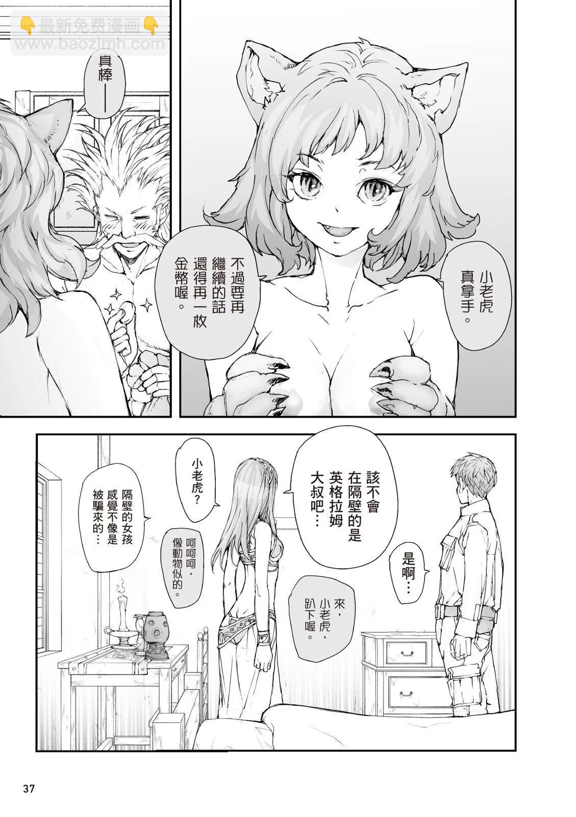 萬事屋齊藤到異世界 - 第07卷(1/4) - 7