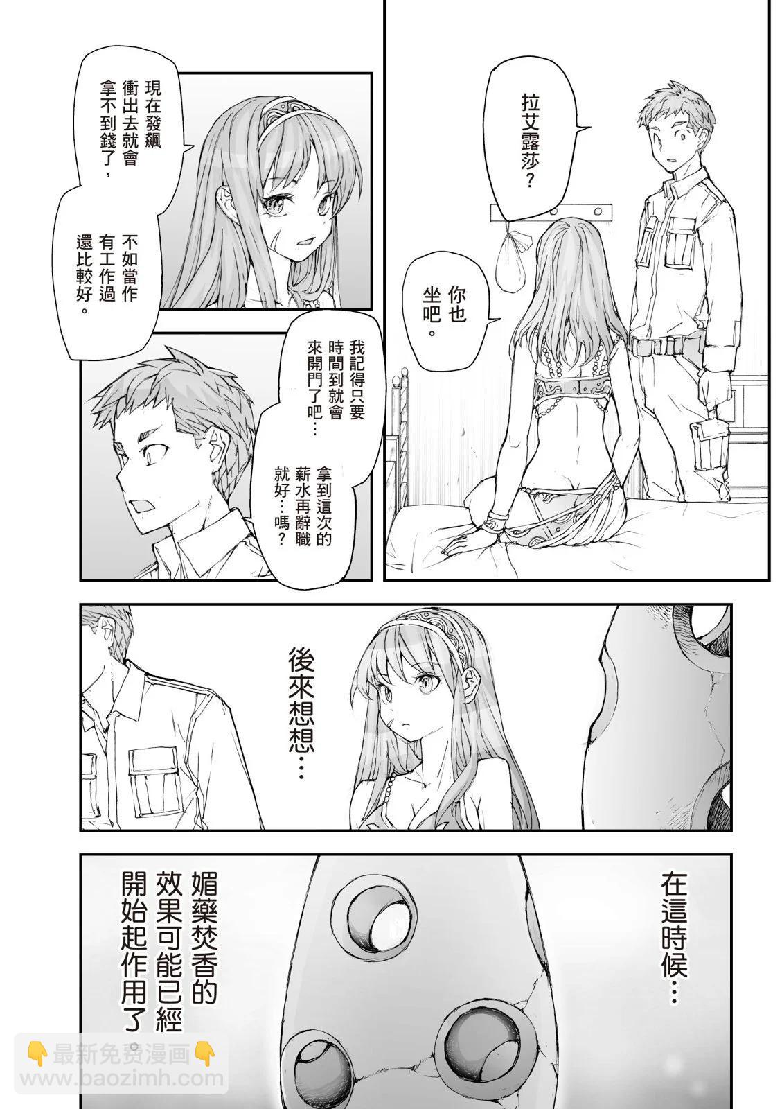 萬事屋齊藤到異世界 - 第07卷(1/4) - 8