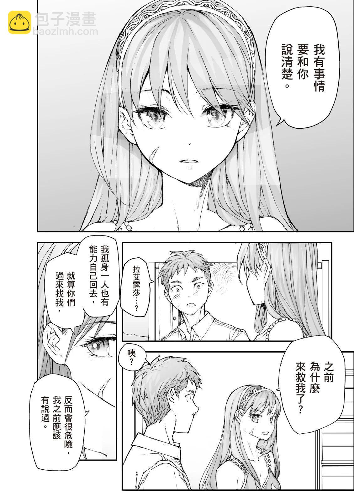 萬事屋齊藤到異世界 - 第07卷(1/4) - 2
