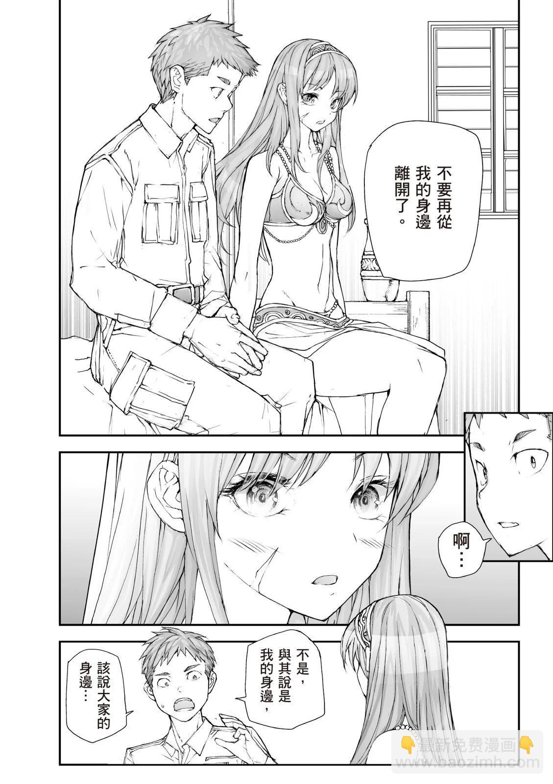 萬事屋齊藤到異世界 - 第07卷(1/4) - 4