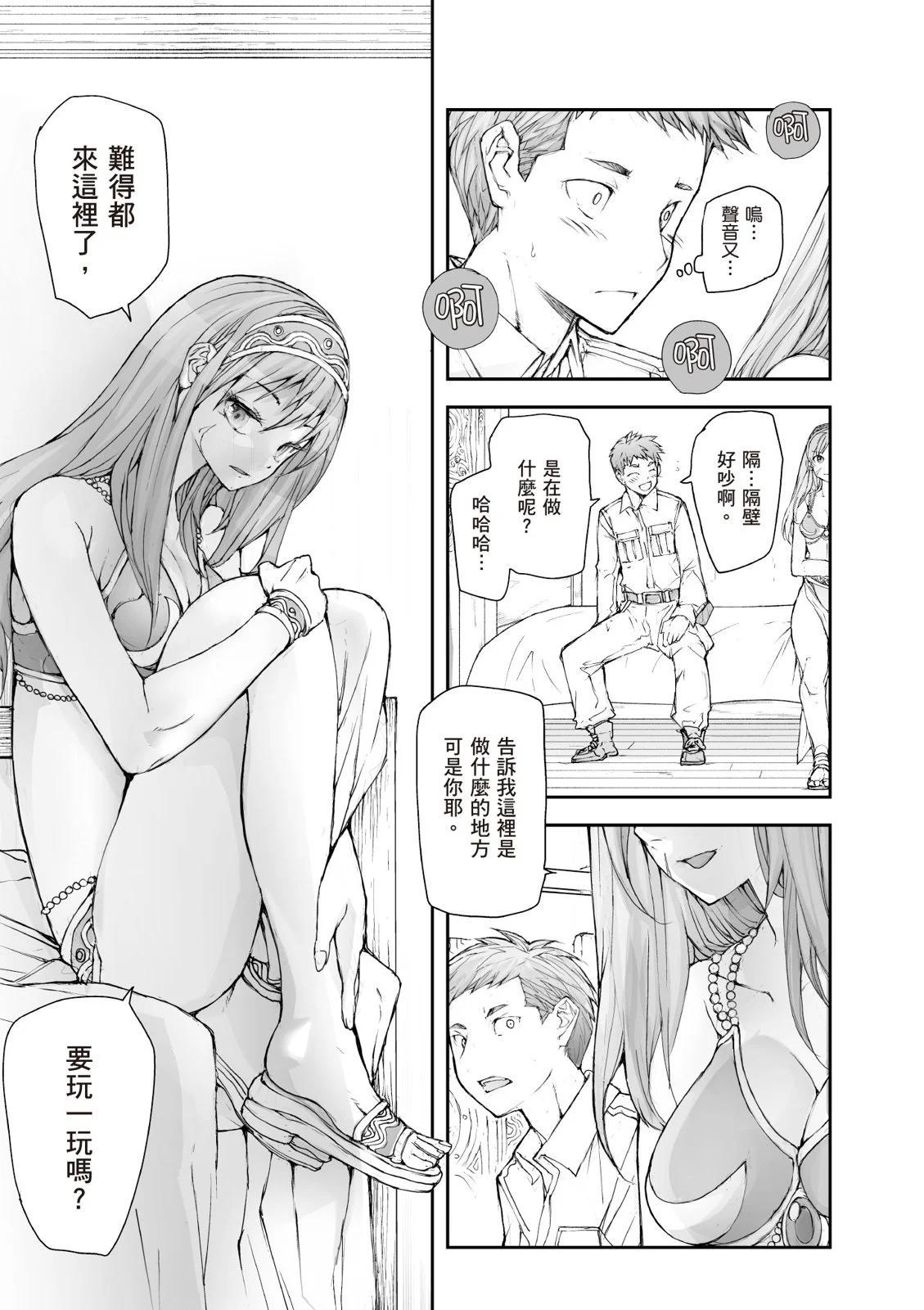 萬事屋齊藤到異世界 - 第07卷(1/4) - 5
