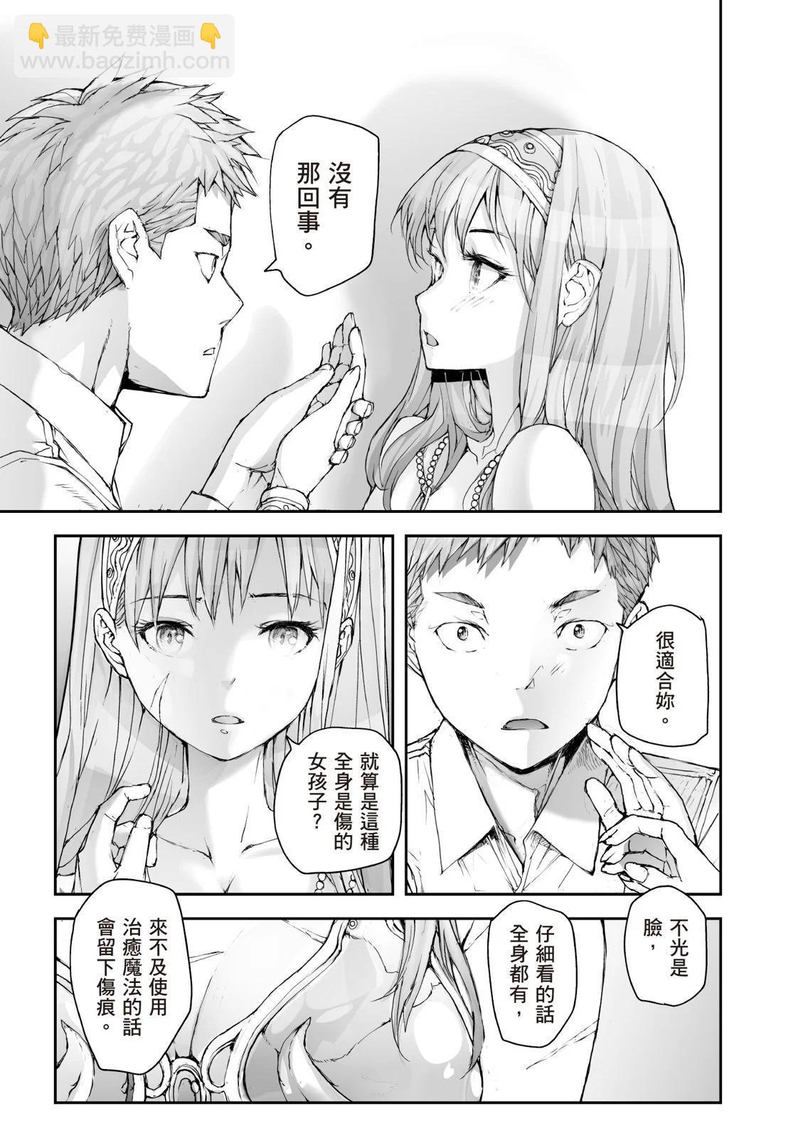 萬事屋齊藤到異世界 - 第07卷(1/4) - 7