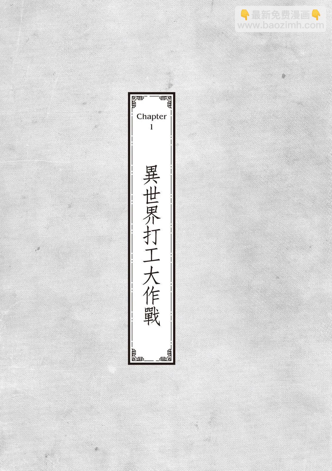 萬事屋齊藤到異世界 - 第07卷(1/4) - 5