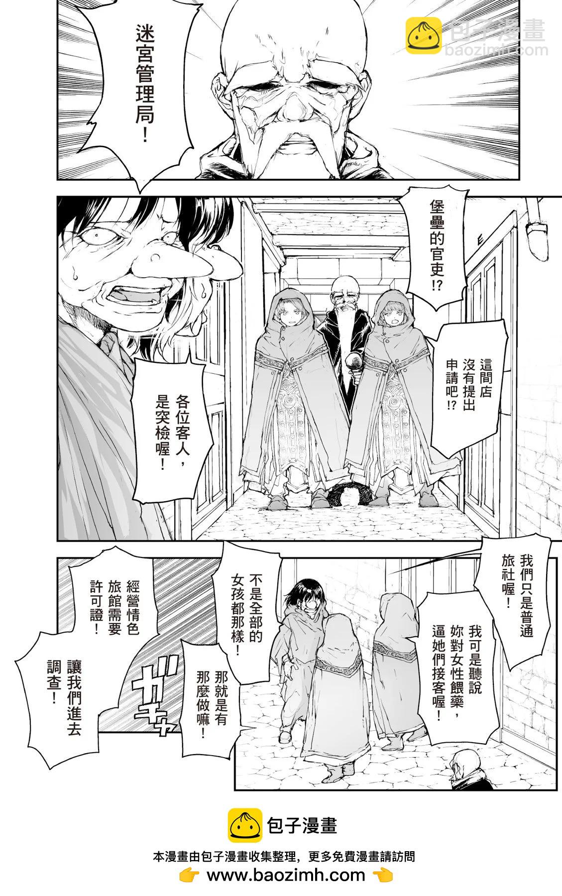 萬事屋齊藤到異世界 - 第07卷(1/4) - 2