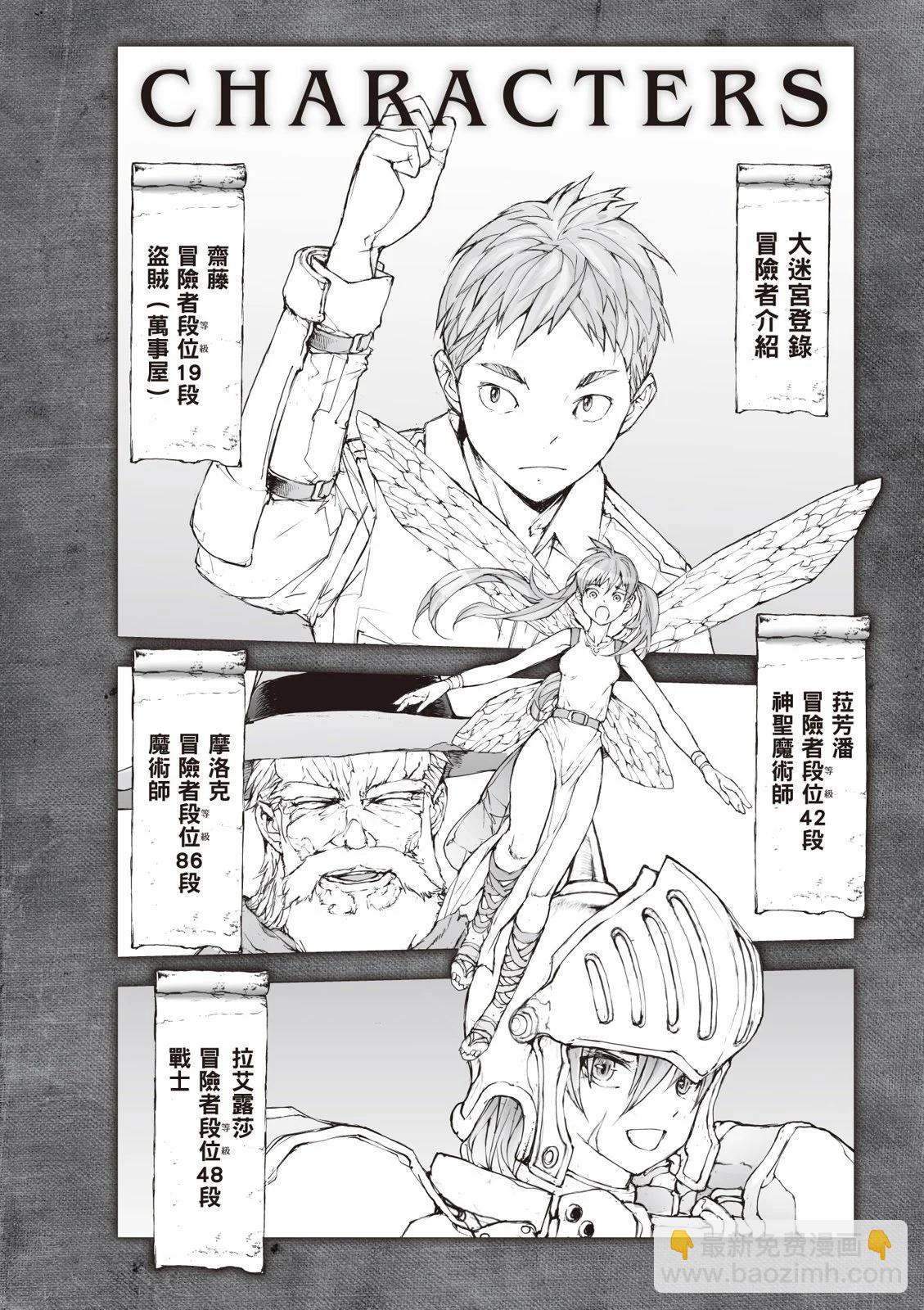 萬事屋齊藤到異世界 - 第07卷(1/4) - 6