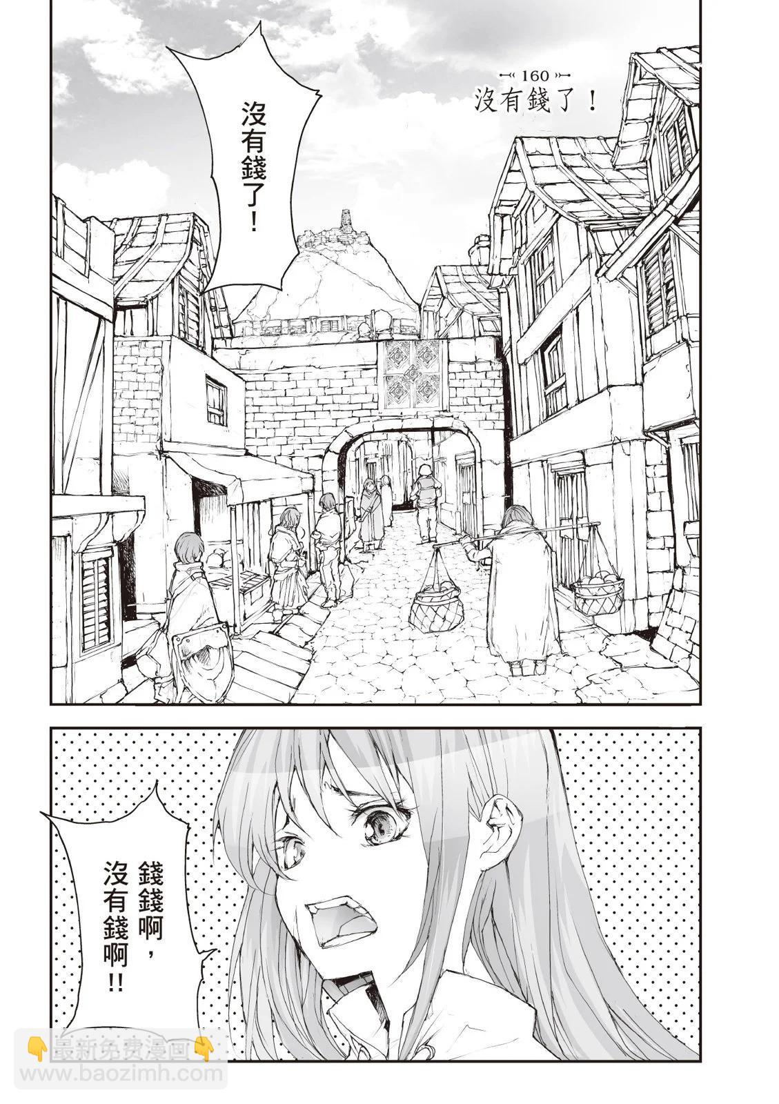 萬事屋齊藤到異世界 - 第07卷(1/4) - 7