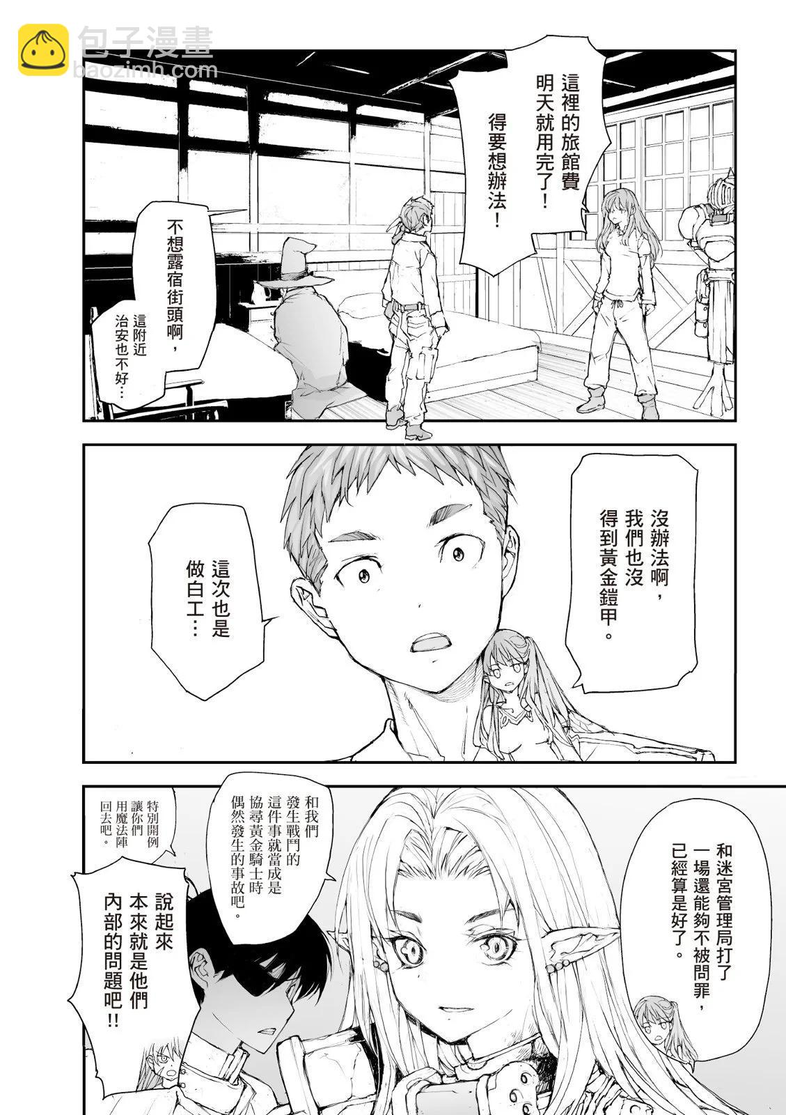 萬事屋齊藤到異世界 - 第07卷(1/4) - 8
