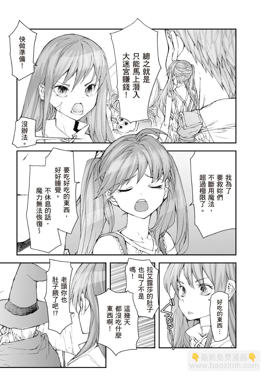 萬事屋齊藤到異世界 - 第07卷(1/4) - 1