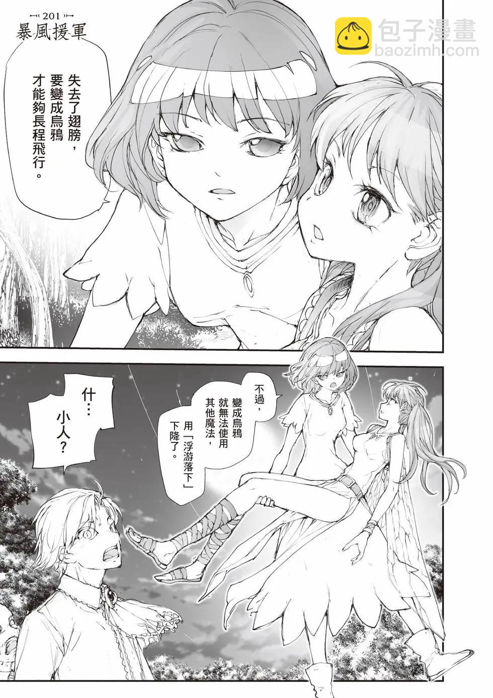 萬事屋齊藤到異世界 - 第09卷(1/4) - 2
