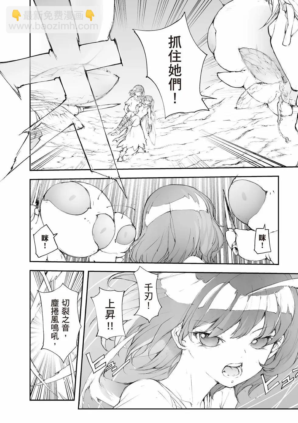 萬事屋齊藤到異世界 - 第09卷(1/4) - 3