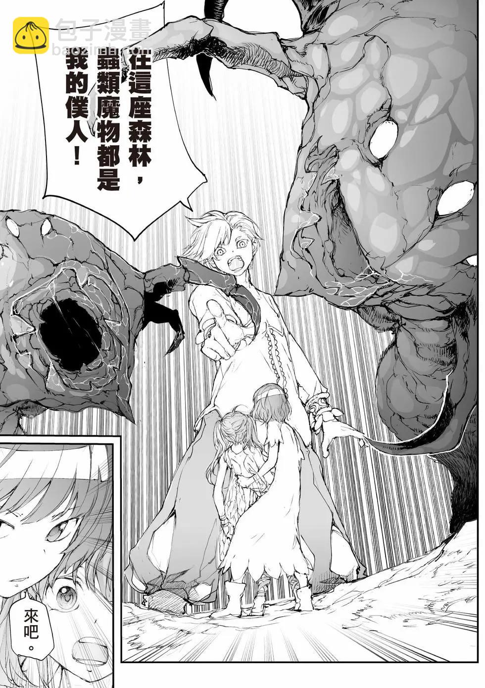 萬事屋齊藤到異世界 - 第09卷(1/4) - 6