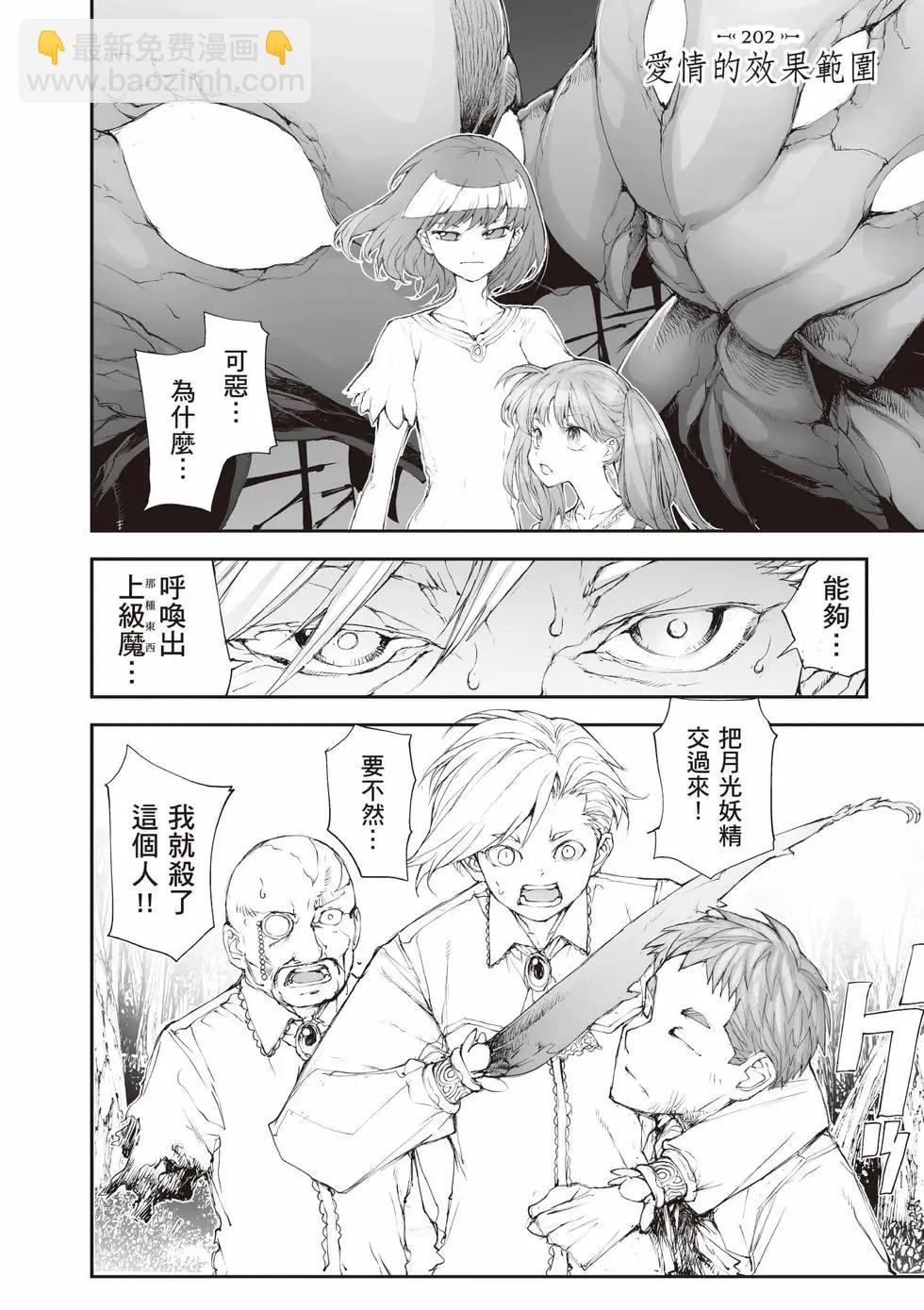 萬事屋齊藤到異世界 - 第09卷(1/4) - 1