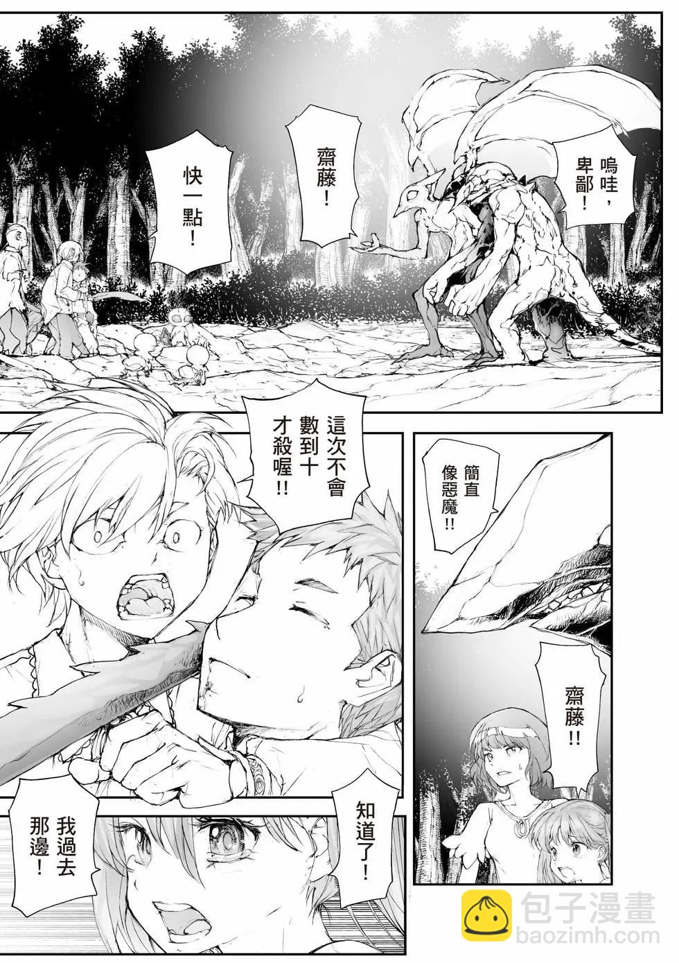 萬事屋齊藤到異世界 - 第09卷(1/4) - 2