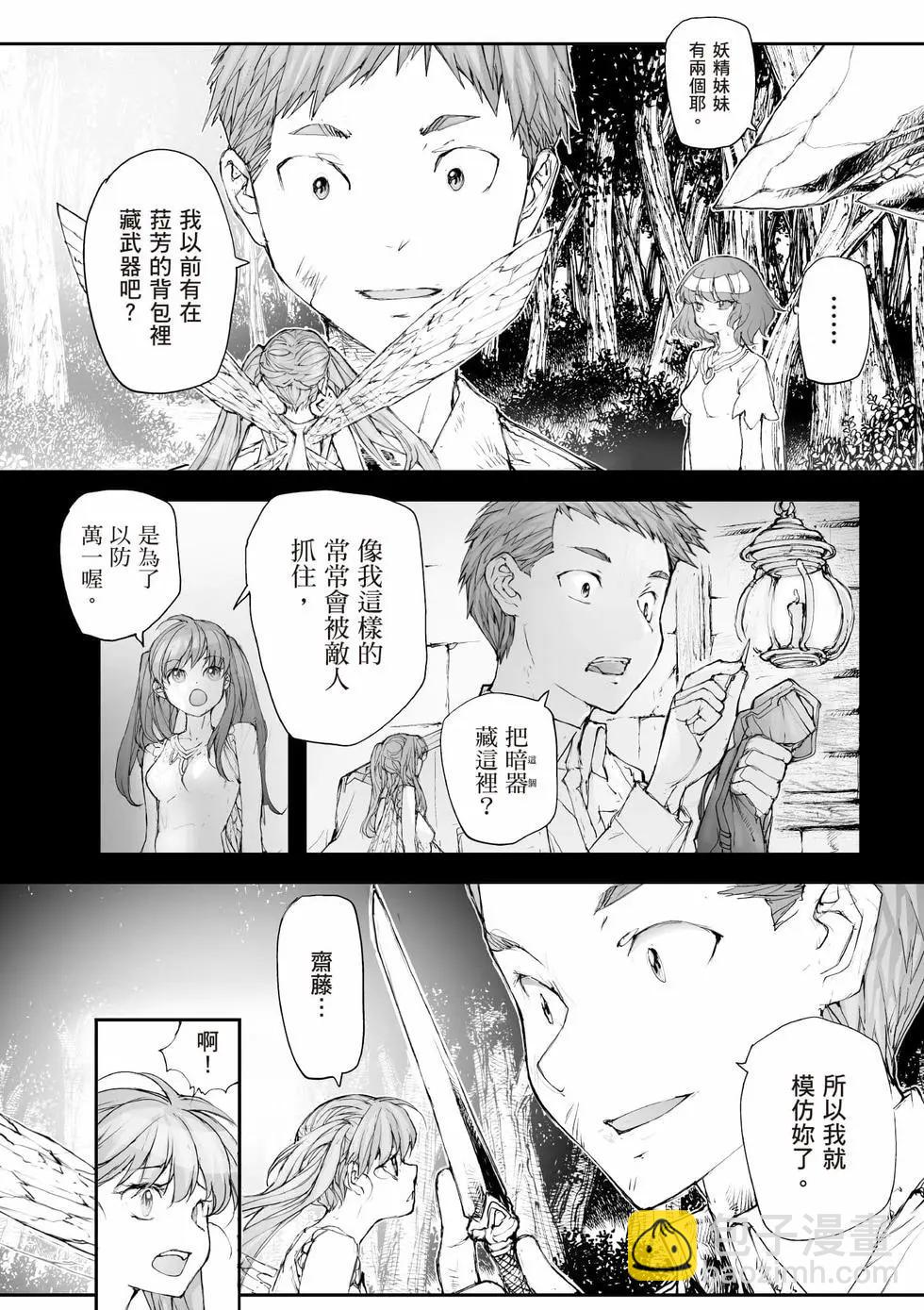 萬事屋齊藤到異世界 - 第09卷(1/4) - 7