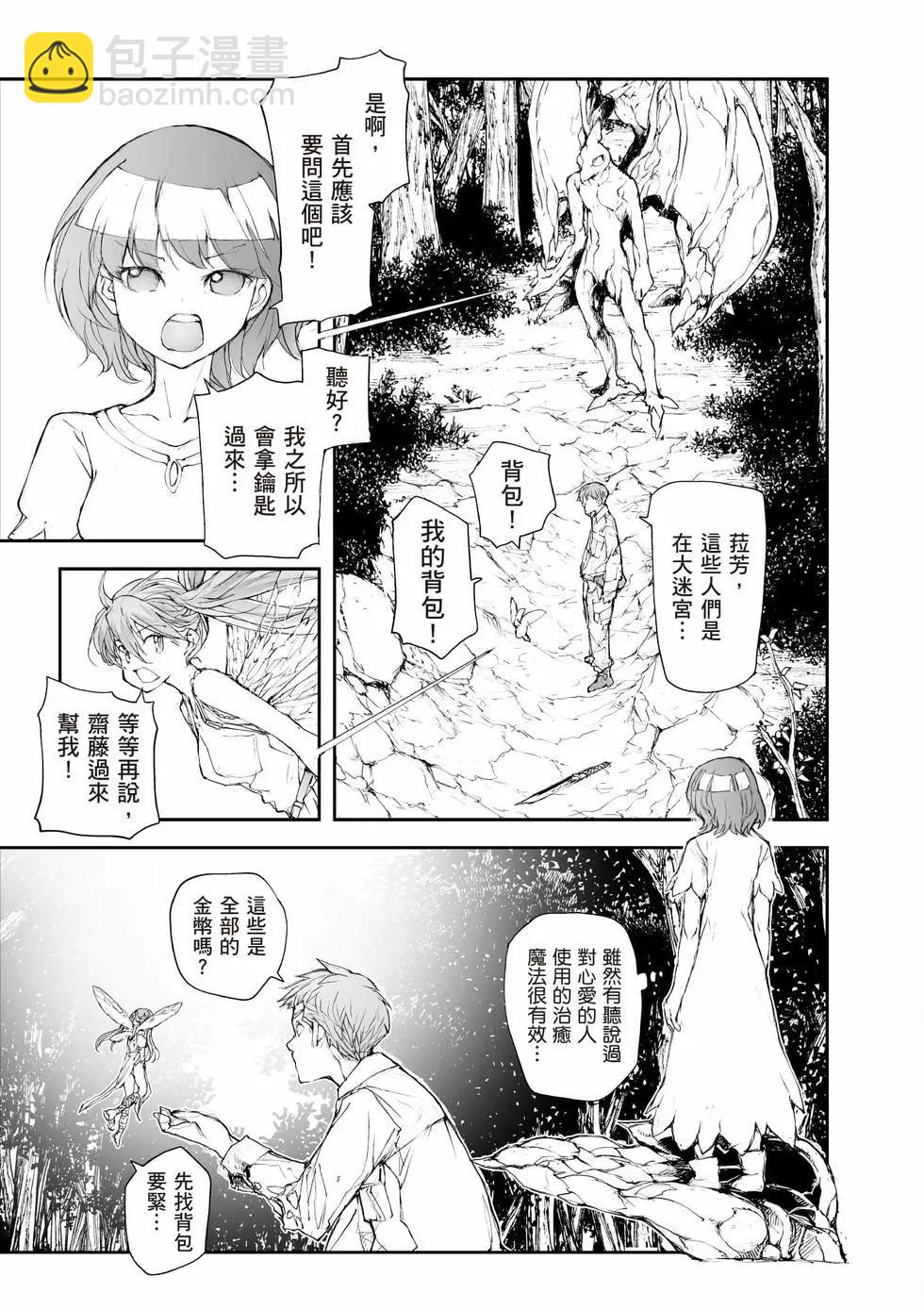 萬事屋齊藤到異世界 - 第09卷(1/4) - 8