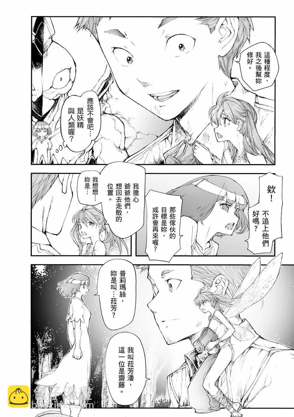 萬事屋齊藤到異世界 - 第09卷(1/4) - 1