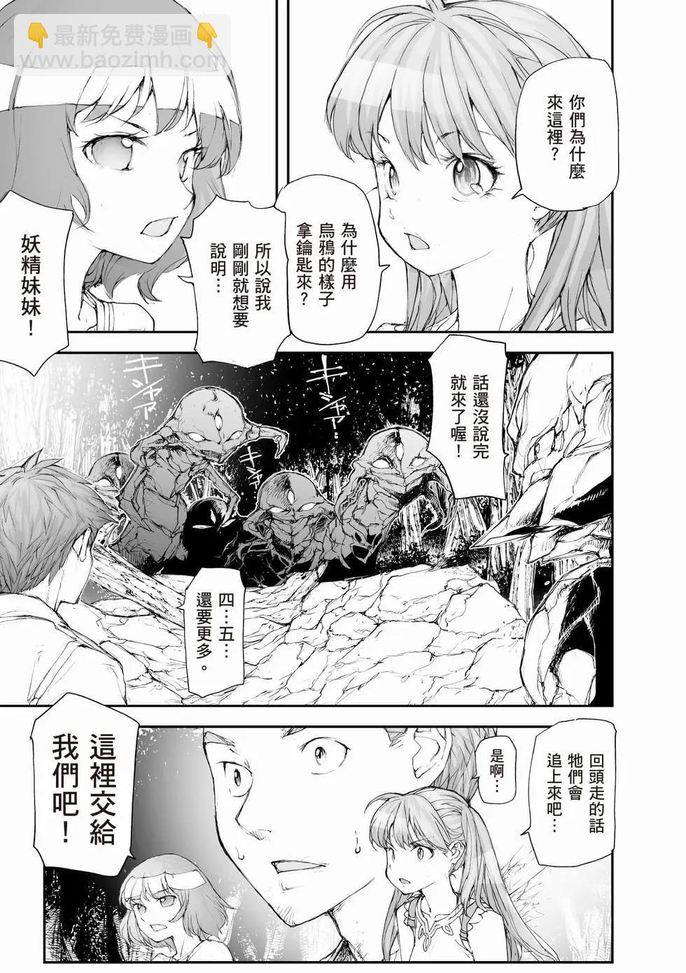 萬事屋齊藤到異世界 - 第09卷(1/4) - 2