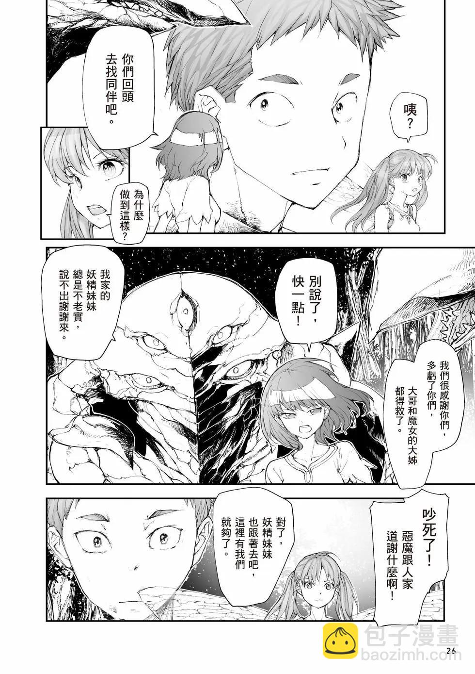 萬事屋齊藤到異世界 - 第09卷(1/4) - 3