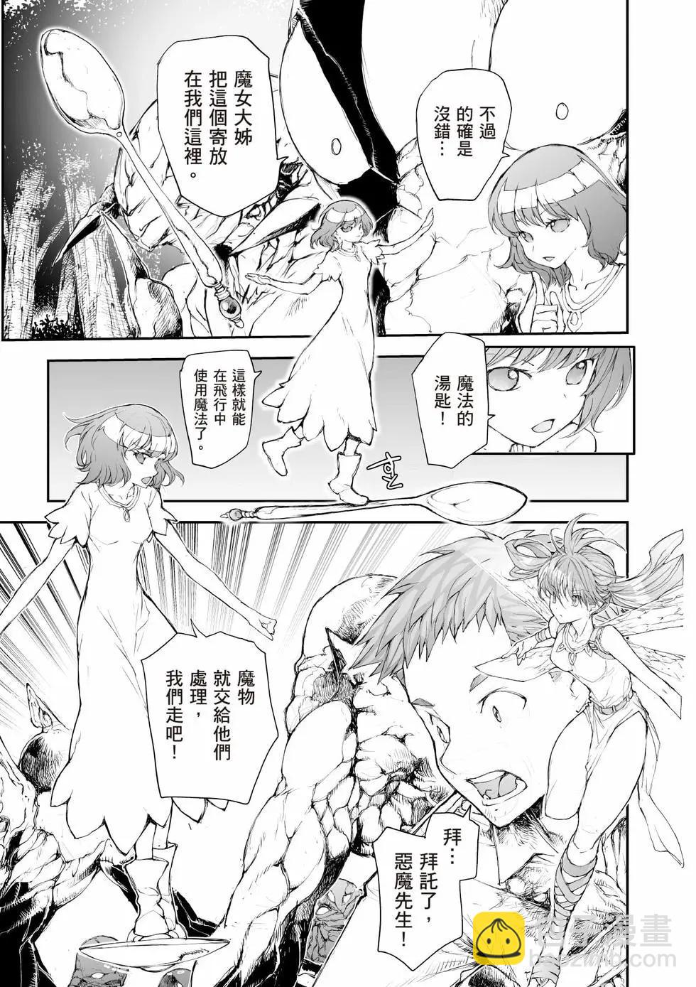 萬事屋齊藤到異世界 - 第09卷(1/4) - 4