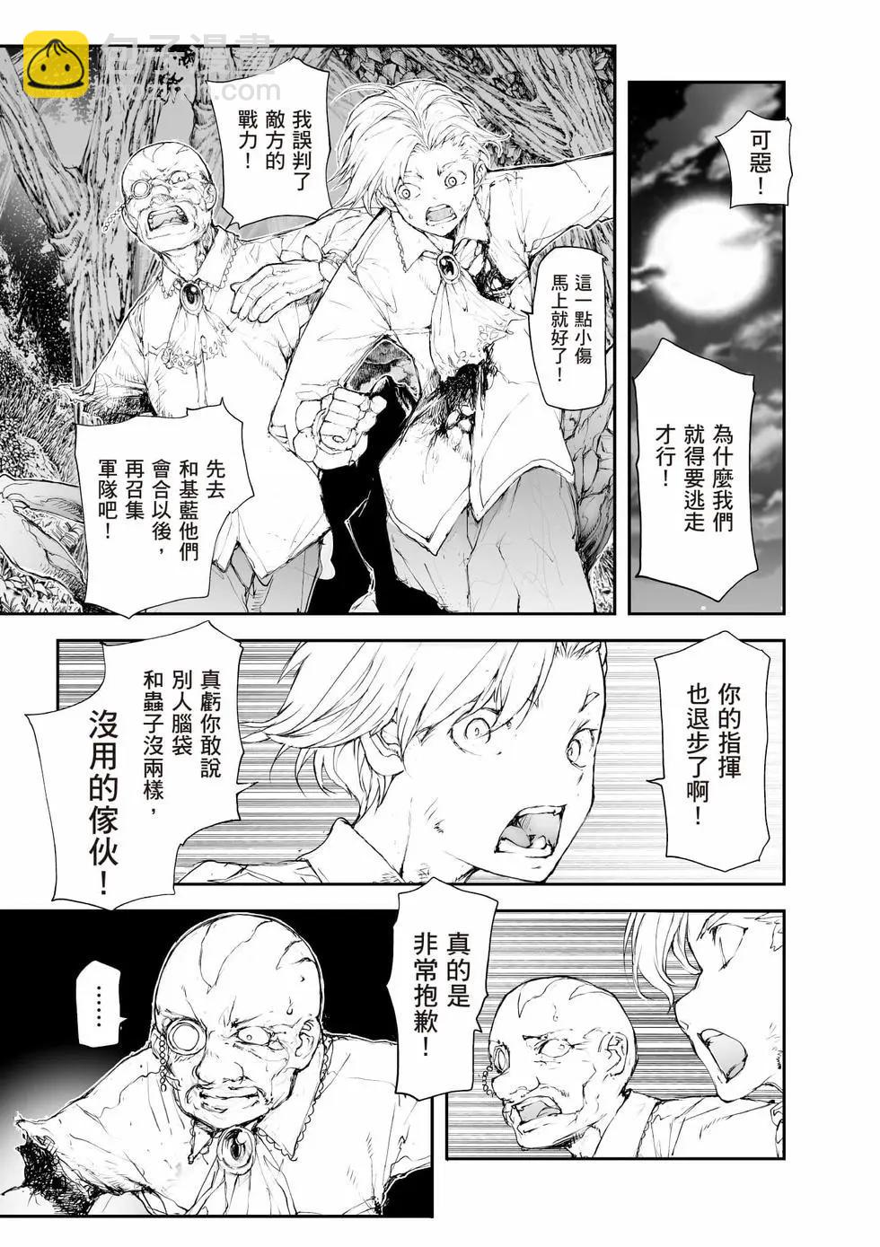 萬事屋齊藤到異世界 - 第09卷(1/4) - 6