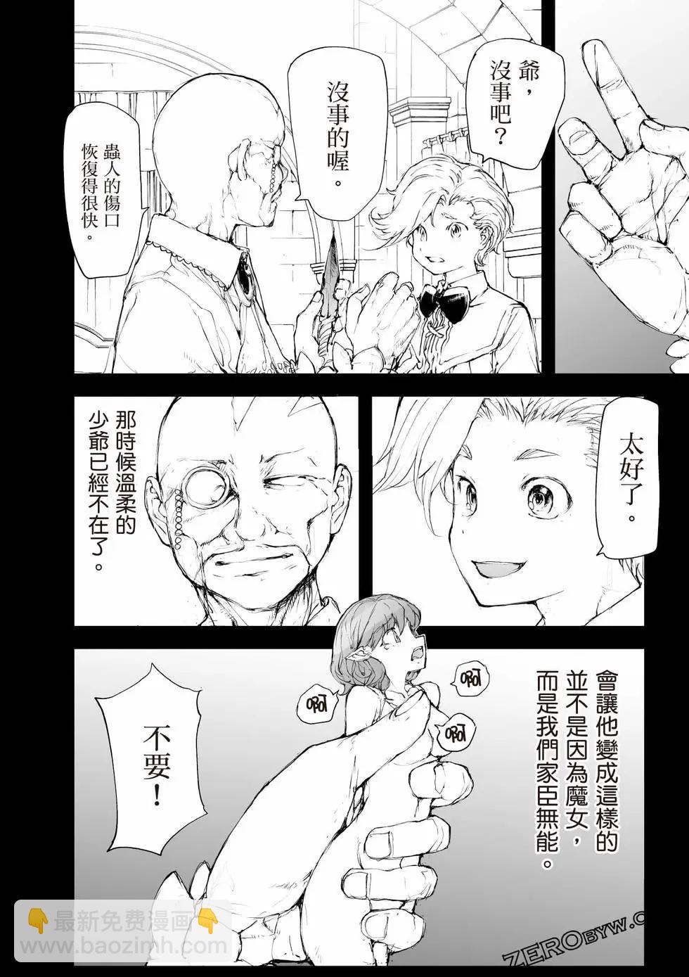 萬事屋齊藤到異世界 - 第09卷(1/4) - 7
