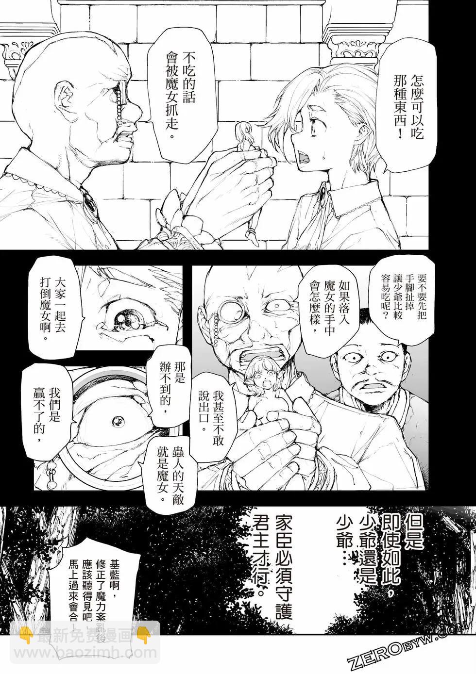 萬事屋齊藤到異世界 - 第09卷(1/4) - 8