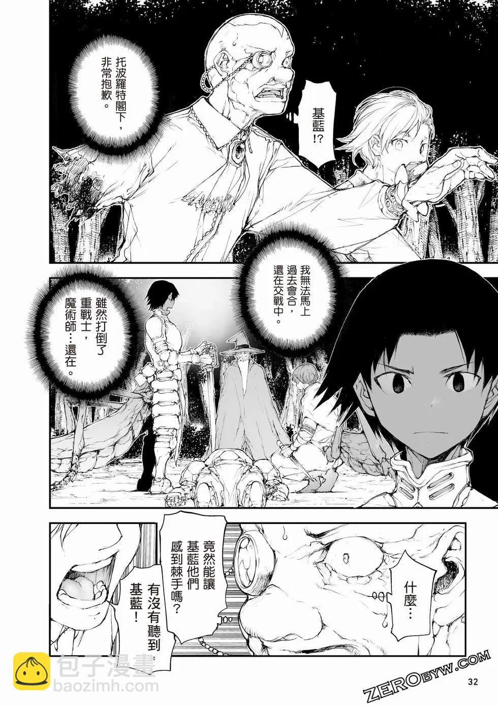 萬事屋齊藤到異世界 - 第09卷(1/4) - 1