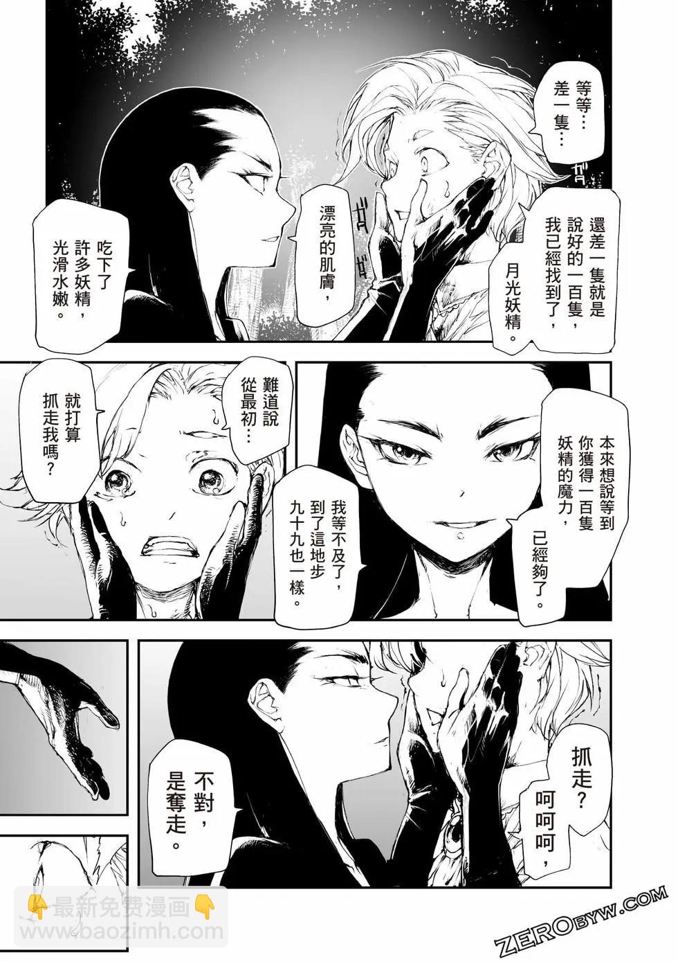 萬事屋齊藤到異世界 - 第09卷(1/4) - 4