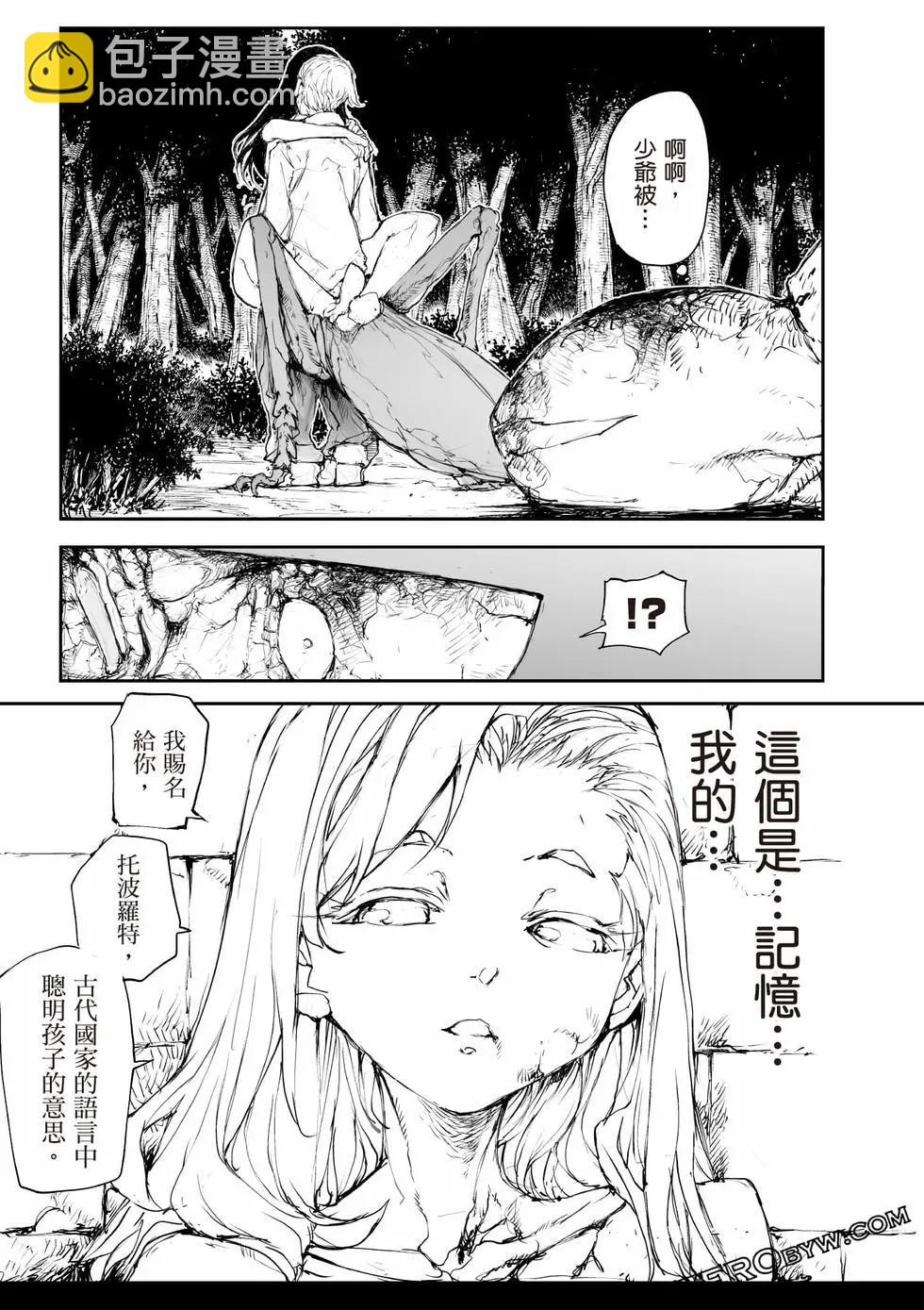 萬事屋齊藤到異世界 - 第09卷(1/4) - 6