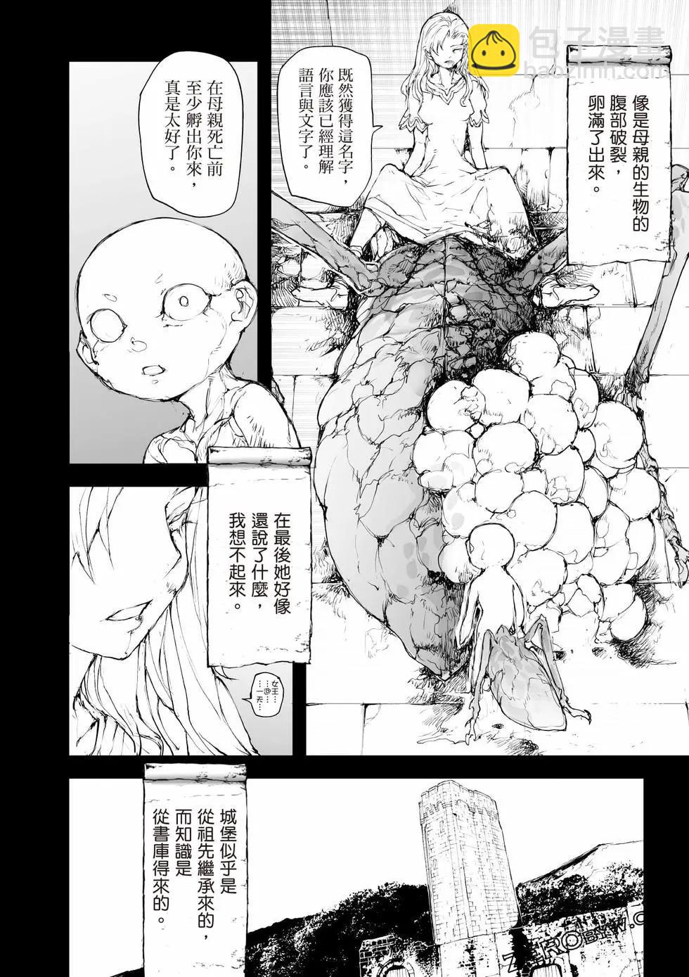 萬事屋齊藤到異世界 - 第09卷(1/4) - 7