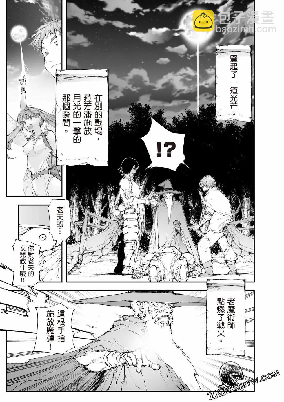 萬事屋齊藤到異世界 - 第09卷(1/4) - 6