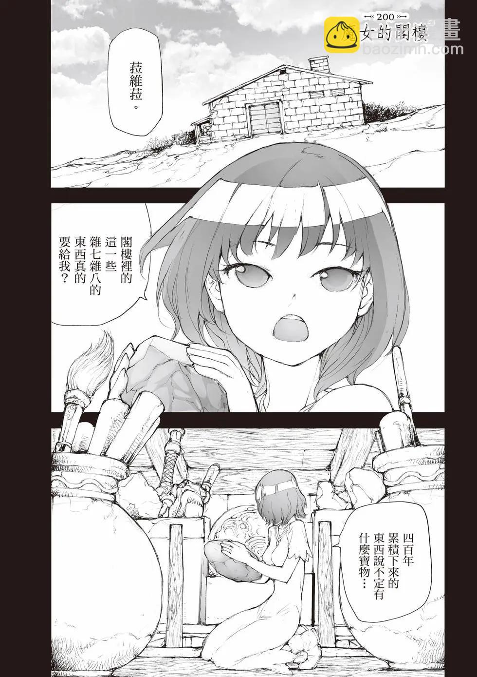 萬事屋齊藤到異世界 - 第09卷(1/4) - 5