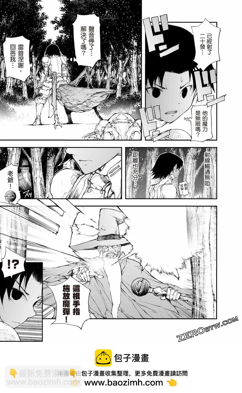 萬事屋齊藤到異世界 - 第09卷(2/4) - 4