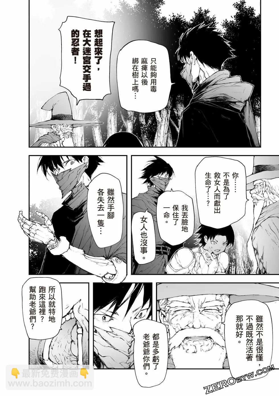 萬事屋齊藤到異世界 - 第09卷(2/4) - 5