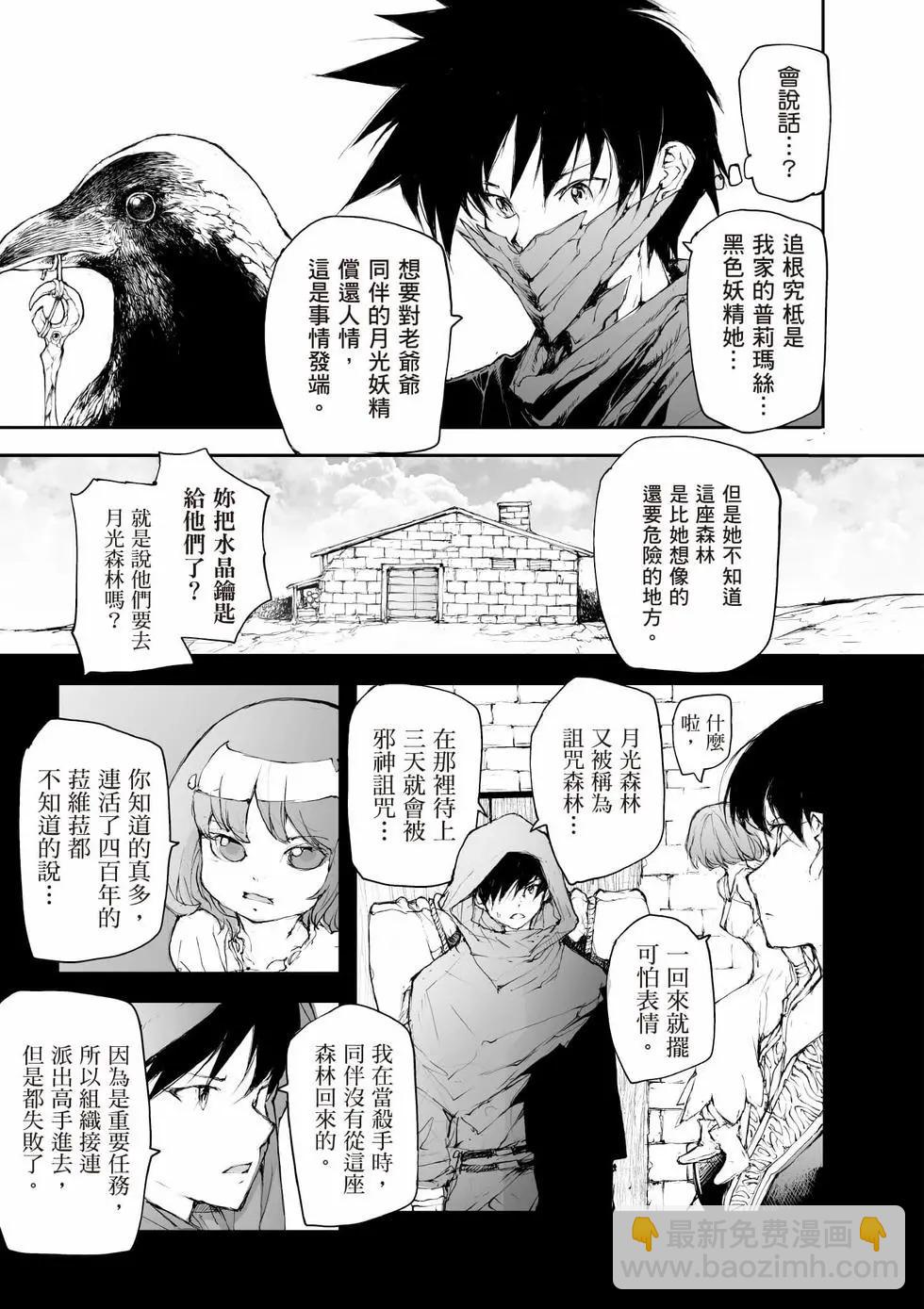 萬事屋齊藤到異世界 - 第09卷(2/4) - 6