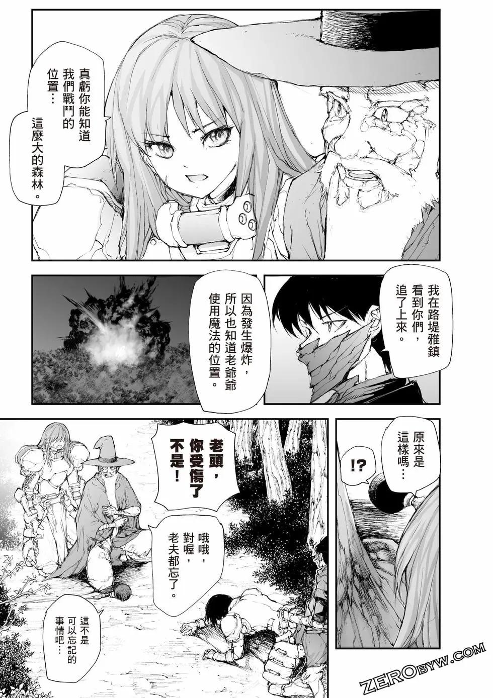 萬事屋齊藤到異世界 - 第09卷(2/4) - 8