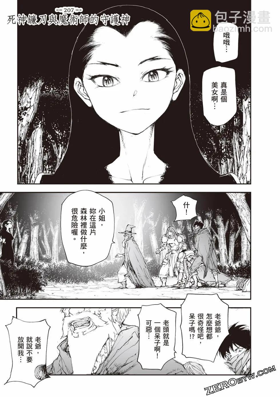 萬事屋齊藤到異世界 - 第09卷(2/4) - 2