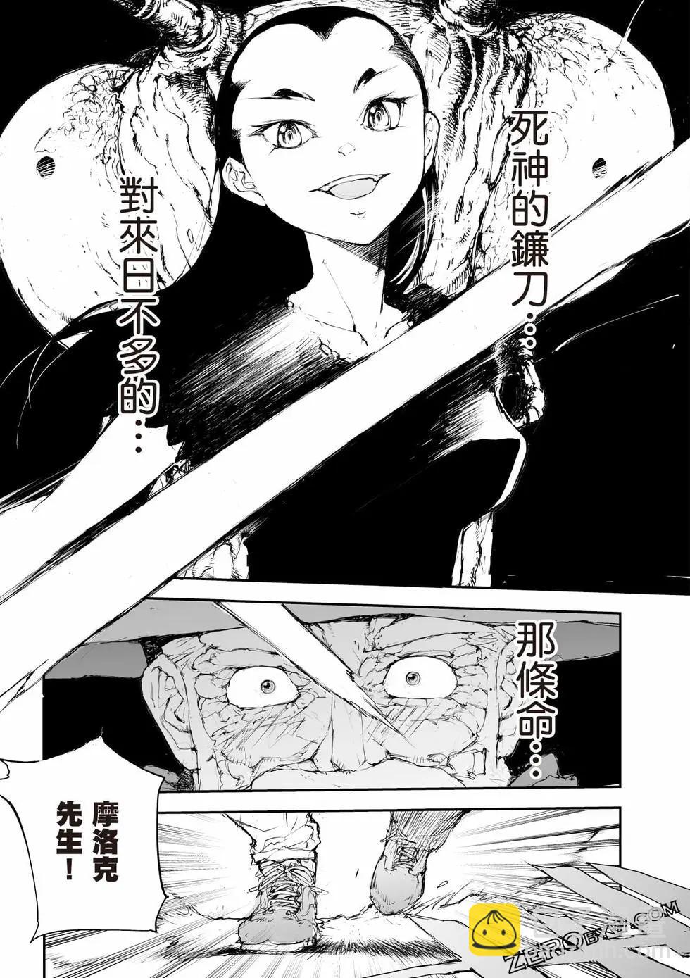 萬事屋齊藤到異世界 - 第09卷(2/4) - 4