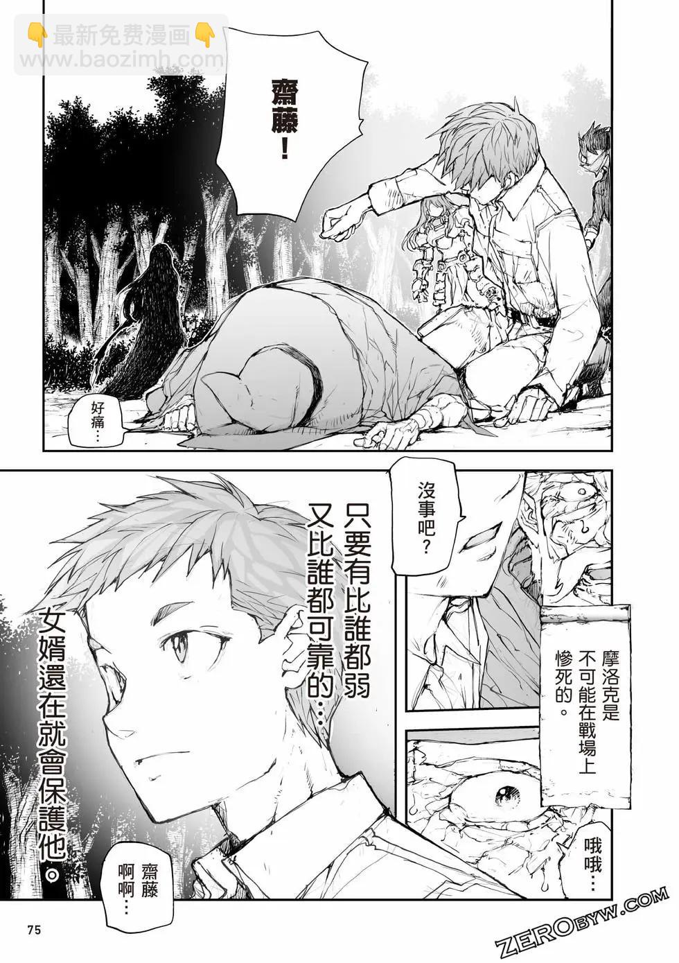 萬事屋齊藤到異世界 - 第09卷(2/4) - 6