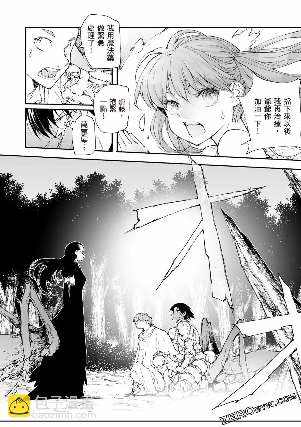 萬事屋齊藤到異世界 - 第09卷(2/4) - 1