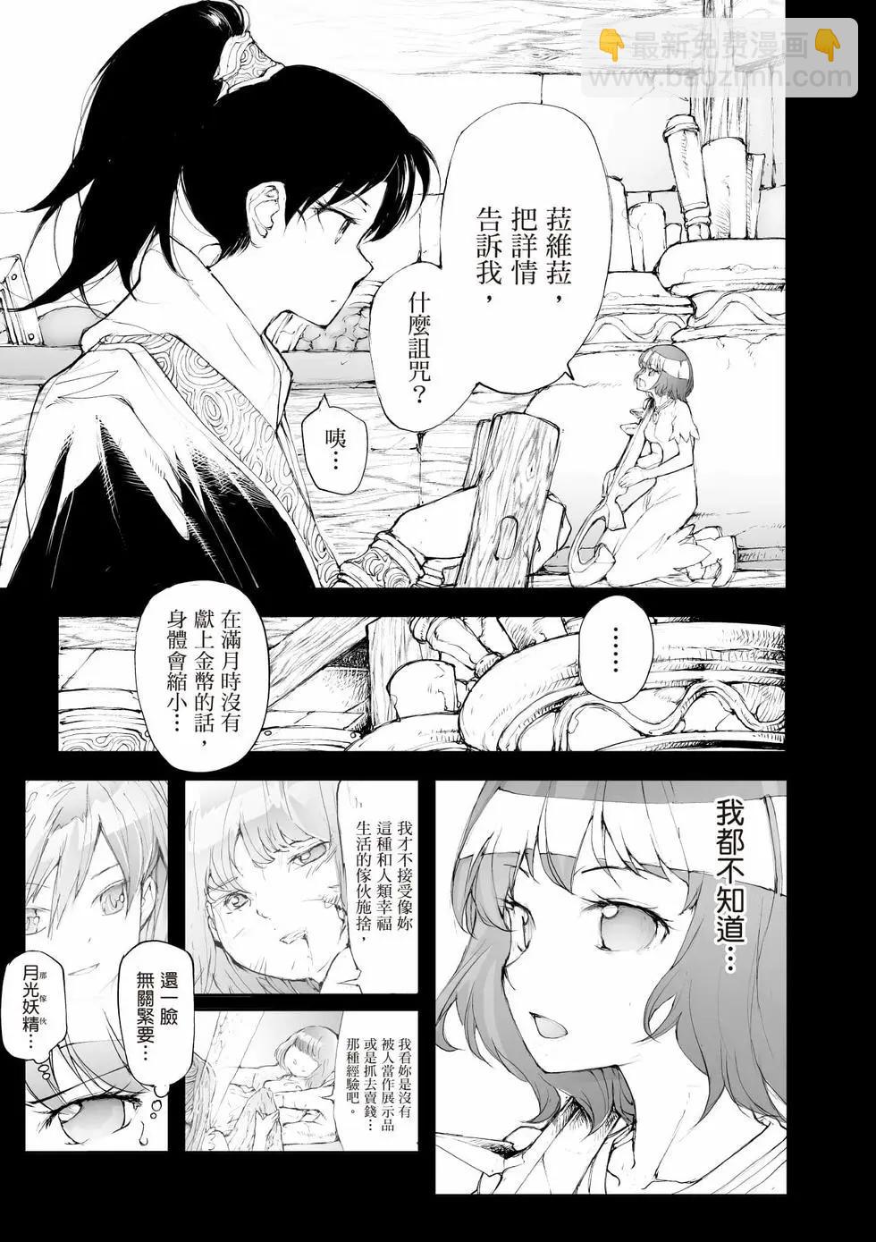 萬事屋齊藤到異世界 - 第09卷(1/4) - 8