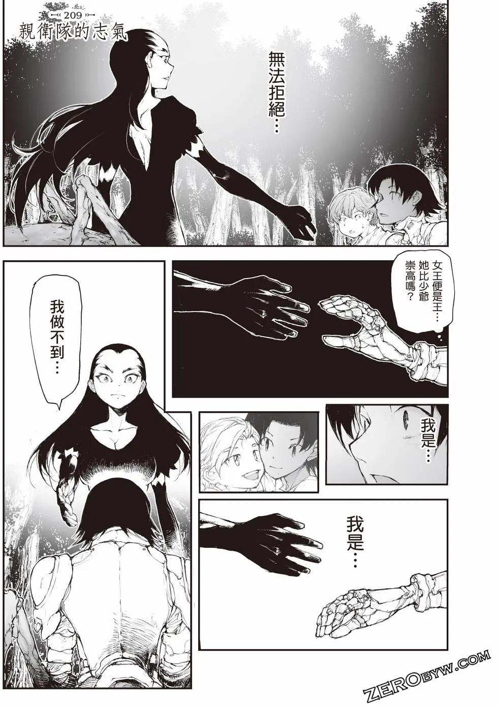 萬事屋齊藤到異世界 - 第09卷(2/4) - 8