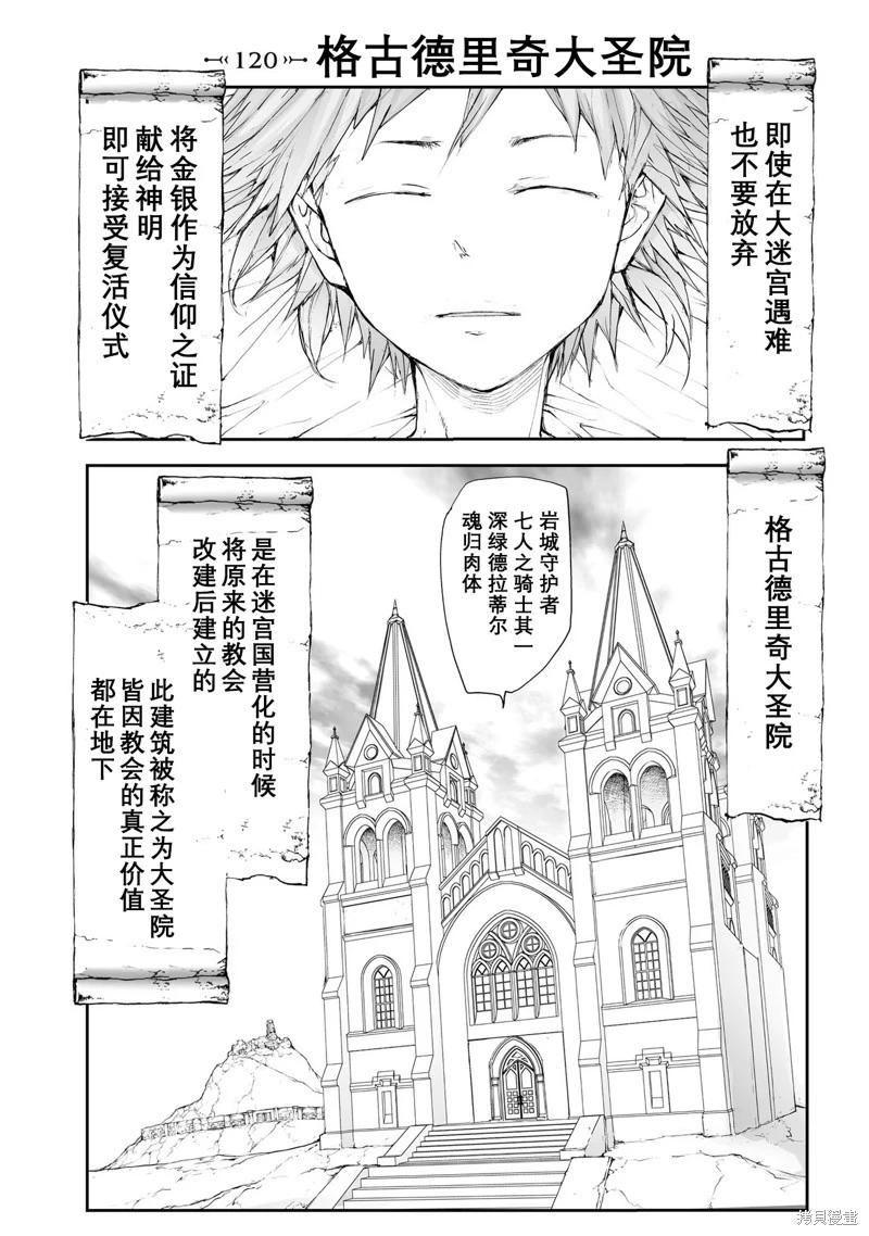 萬事屋齊藤到異世界 - 第120-124話 - 1