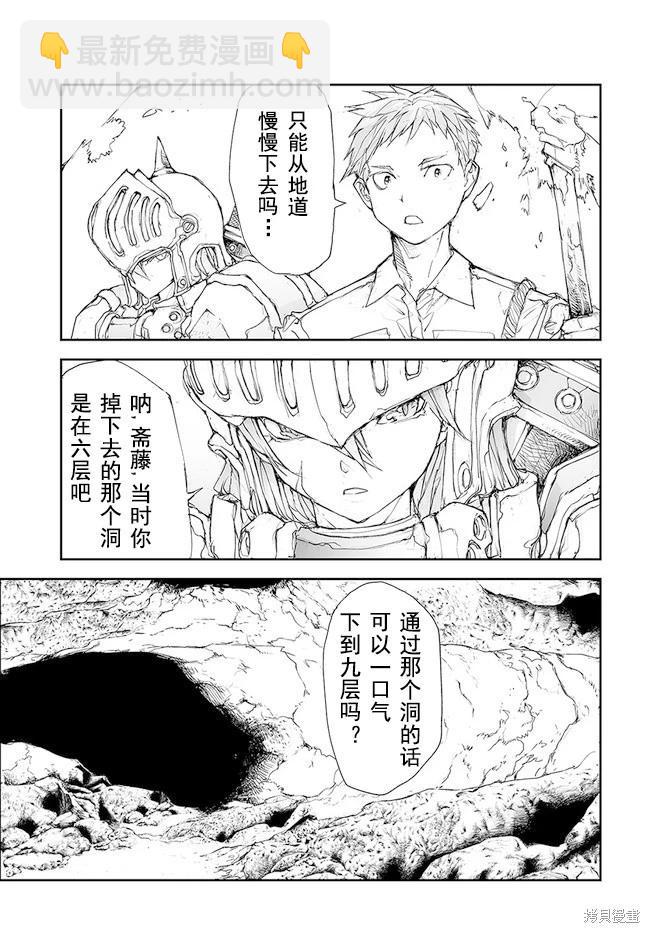 萬事屋齊藤到異世界 - 第120-124話 - 4