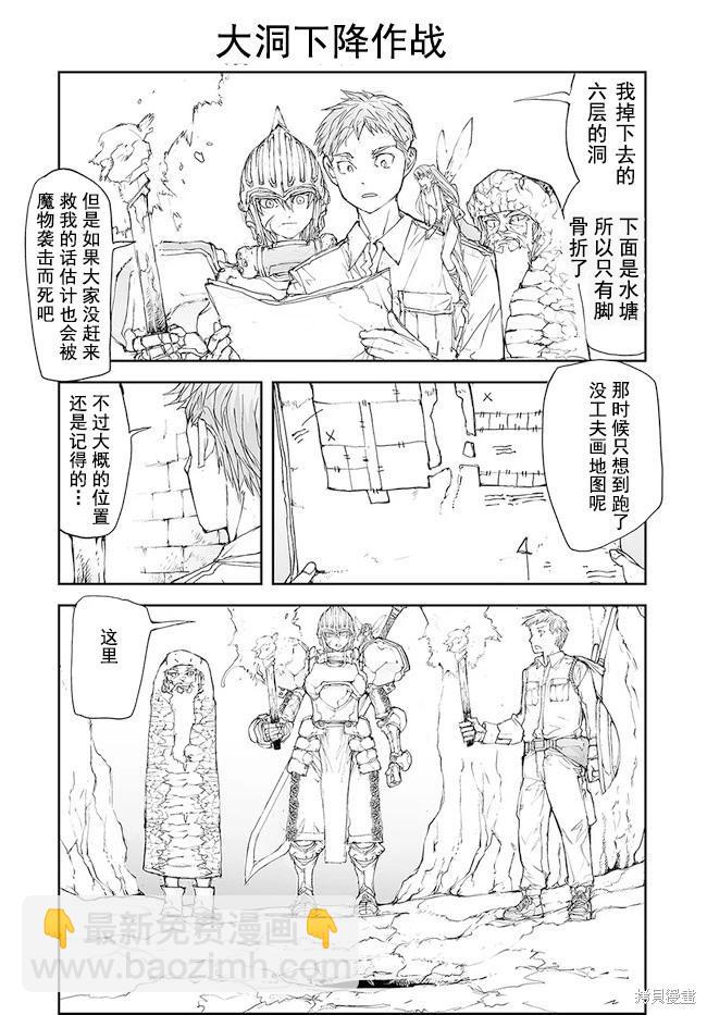 萬事屋齊藤到異世界 - 第120-124話 - 5