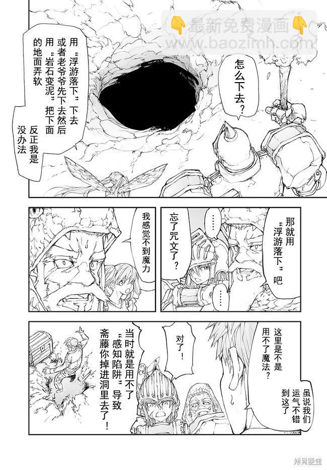 萬事屋齊藤到異世界 - 第120-124話 - 6