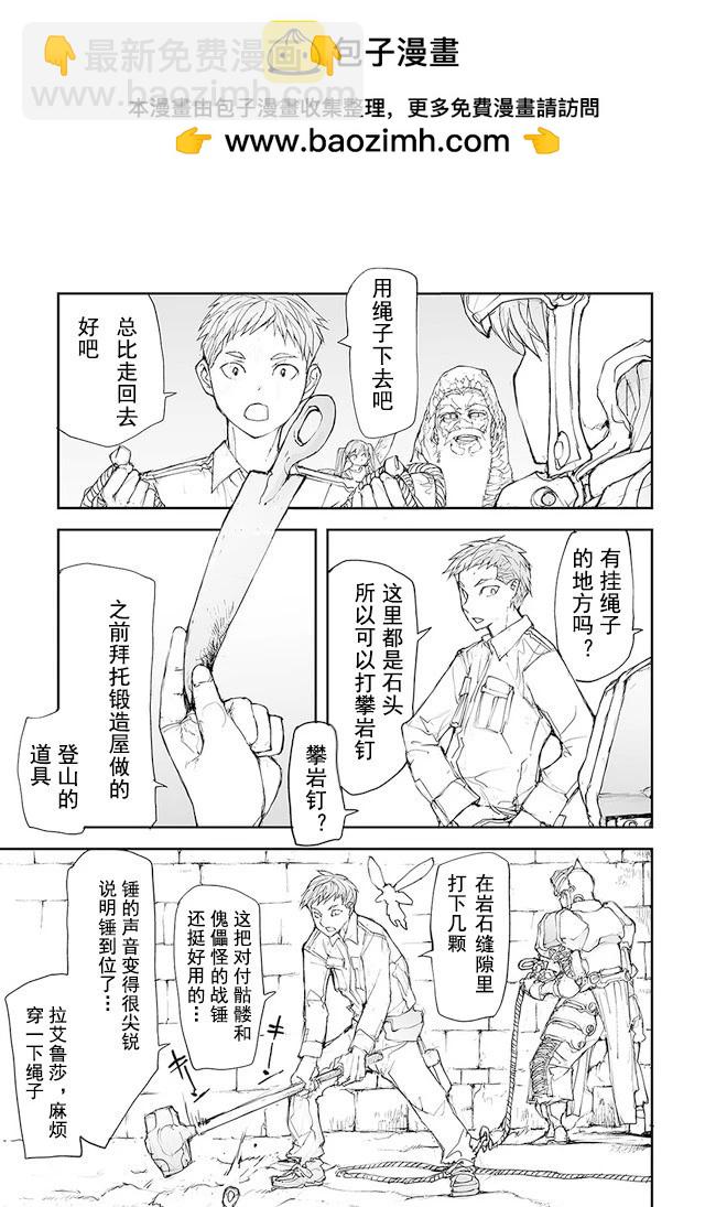 萬事屋齊藤到異世界 - 第120-124話 - 1