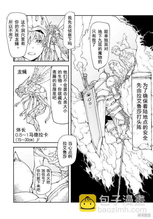 萬事屋齊藤到異世界 - 第120-124話 - 2