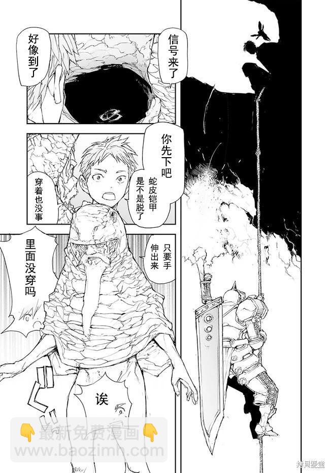 萬事屋齊藤到異世界 - 第120-124話 - 3
